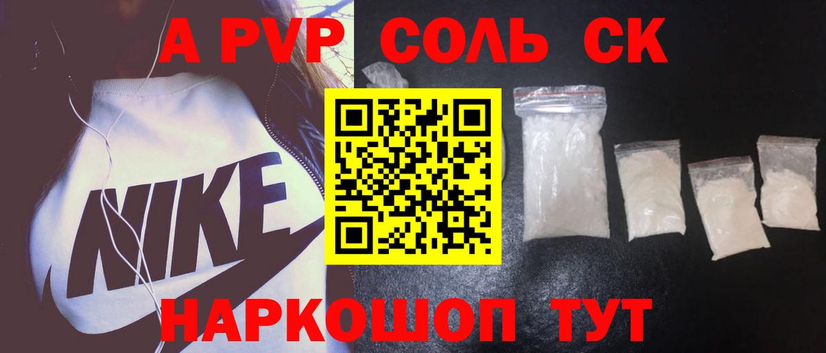 А ПВП СК КРИС  Вход с VPN  APVP Соль  А ПВП кристаллы  Alpha-PVP  закладки  Нальчик 