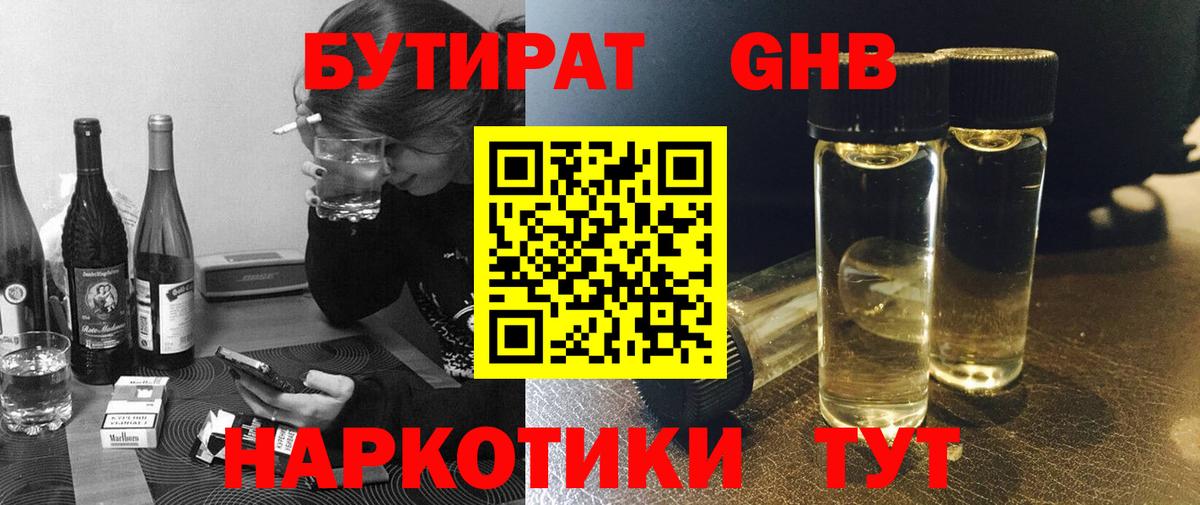 Бутират  БУТИРАТ буратино  Вход с VPN  Нальчик 