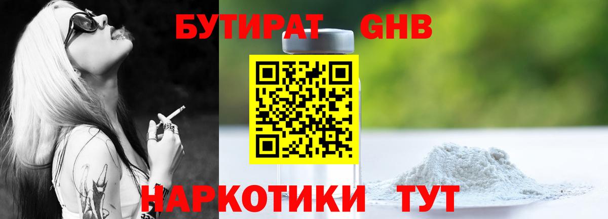 БУТИРАТ вода Нальчик