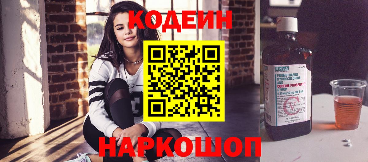 Кодеин напиток Lean (лин) Нальчик