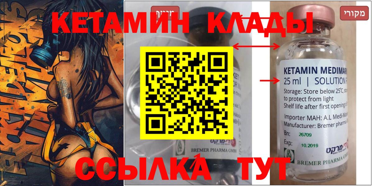 Нальчик  Кетамин VHQ  Вход с VPN 